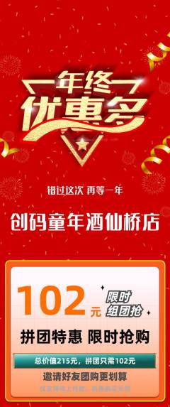 少儿编程拼团满血版年终大促活动配图海报