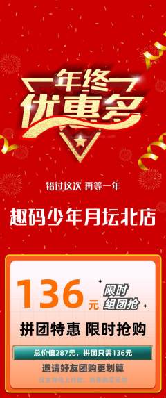 少儿编程拼团商品阶梯团年终大促活动配图海报