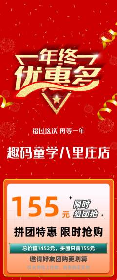 少儿编程拼团无阶梯团年终大促活动配图海报