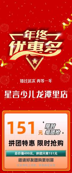 少儿口才拼团满血版年终大促活动配图海报
