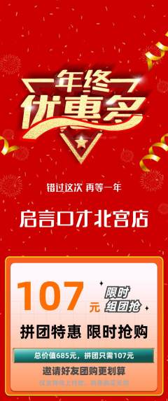 少儿口才拼团价格阶梯团年终大促活动配图海报