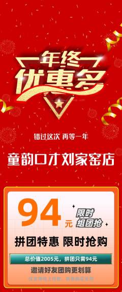少儿口才拼团商品阶梯团年终大促活动配图海报