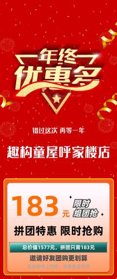 少儿乐高拼团价格阶梯团年终大促活动配图海报