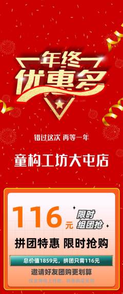 少儿乐高拼团商品阶梯团年终大促活动配图海报