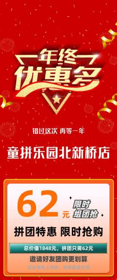 少儿乐高拼团无阶梯团年终大促活动配图海报