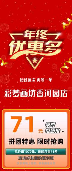 少儿美术拼团满血版年终大促活动配图海报