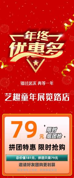 少儿美术拼团无阶梯团年终大促活动配图海报