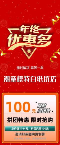 少儿模特拼团满血版年终大促活动配图海报