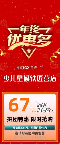 少儿模特拼团价格阶梯团年终大促活动配图海报