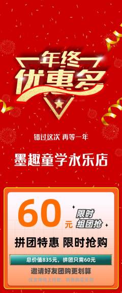 少儿书法拼团满血版年终大促活动配图海报