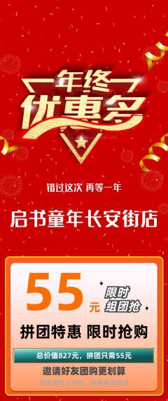 少儿书法拼团价格阶梯团年终大促活动配图海报