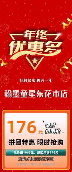 少儿书法拼团商品阶梯团年终大促活动配图海报