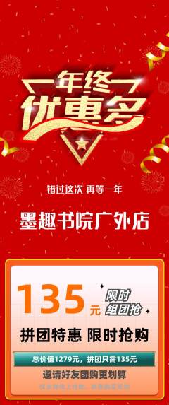 少儿书法拼团无阶梯团年终大促活动配图海报