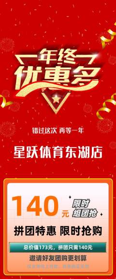少儿体育拼团满血版年终大促活动配图海报