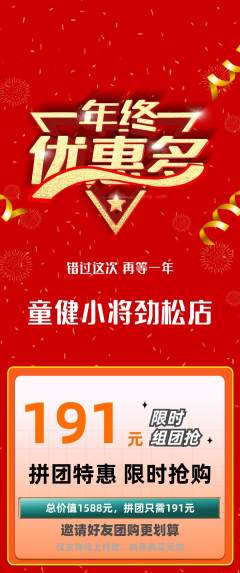 少儿体育拼团商品阶梯团年终大促活动配图海报