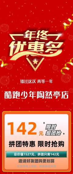 少儿体育拼团无阶梯团年终大促活动配图海报