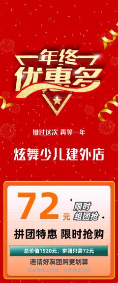 少儿舞蹈拼团满血版年终大促活动配图海报