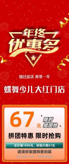 少儿舞蹈拼团价格阶梯团年终大促活动配图海报