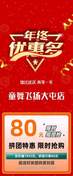 少儿舞蹈拼团商品阶梯团年终大促活动配图海报