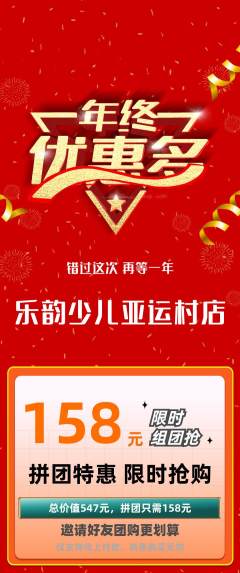 少儿乐器拼团满血版年终大促活动配图海报