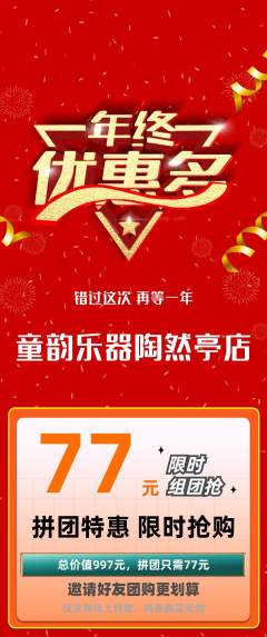 少儿乐器拼团无阶梯团年终大促活动配图海报