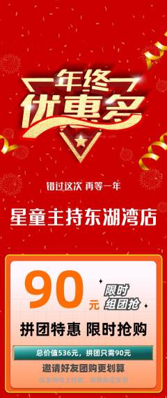 少儿主持拼团价格阶梯团年终大促活动配图海报