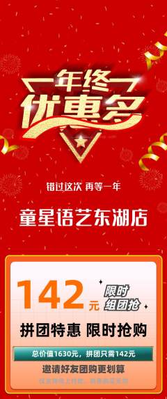 少儿主持拼团商品阶梯团年终大促活动配图海报