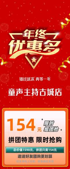少儿主持拼团无阶梯团年终大促活动配图海报