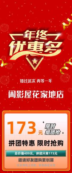 私人影院拼团满血版年终大促活动配图海报