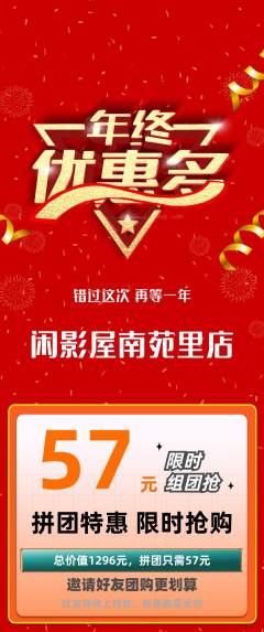 私人影院拼团商品阶梯团年终大促活动配图海报