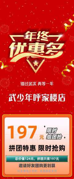 跆拳道拼团价格阶梯团年终大促活动配图海报