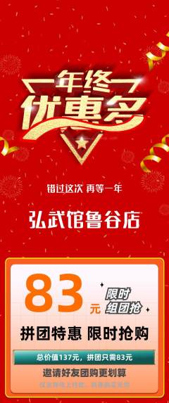 跆拳道拼团商品阶梯团年终大促活动配图海报