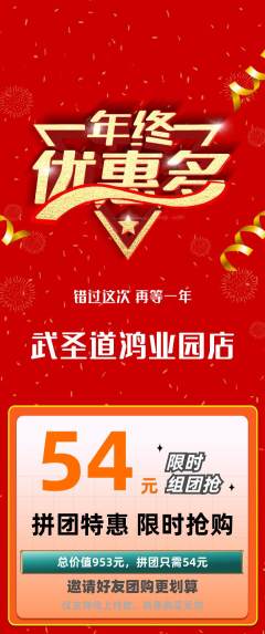 跆拳道拼团无阶梯团年终大促活动配图海报