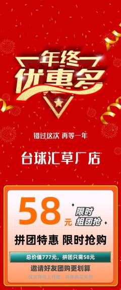 台球馆拼团满血版年终大促活动配图海报