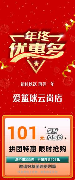 台球馆拼团价格阶梯团年终大促活动配图海报