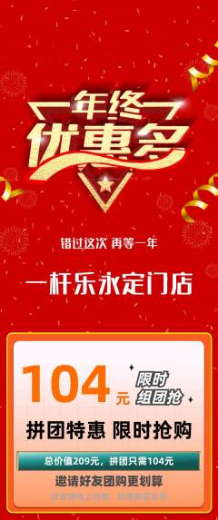 台球馆拼团商品阶梯团年终大促活动配图海报