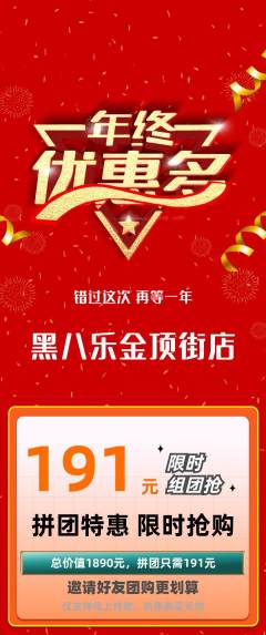 台球馆拼团无阶梯团年终大促活动配图海报
