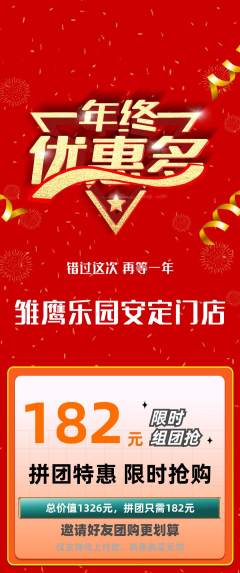 晚托班拼团满血版年终大促活动配图海报