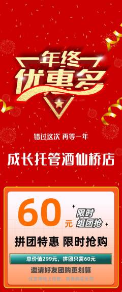 晚托班拼团价格阶梯团年终大促活动配图海报