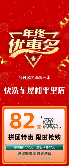 洗车拼团价格阶梯团年终大促活动配图海报