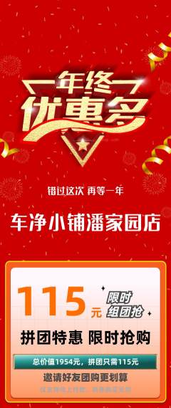 洗车拼团商品阶梯团年终大促活动配图海报