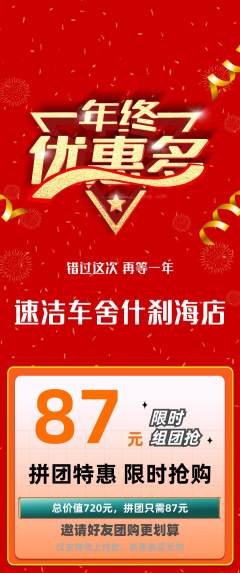 洗车拼团无阶梯团年终大促活动配图海报