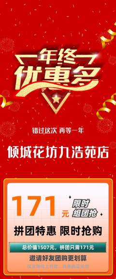 鲜花店拼团满血版年终大促活动配图海报