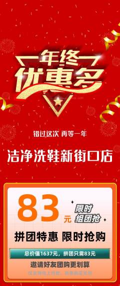 洗衣洗鞋拼团价格阶梯团年终大促活动配图海报