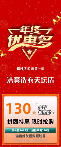洗衣洗鞋拼团商品阶梯团年终大促活动配图海报
