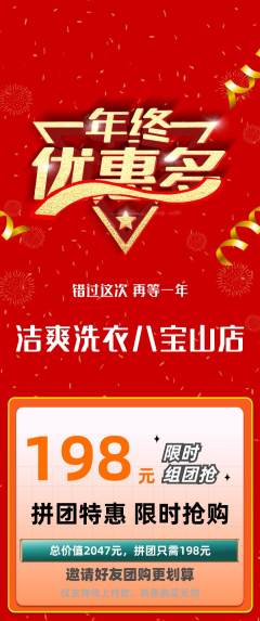 洗衣洗鞋拼团无阶梯团年终大促活动配图海报