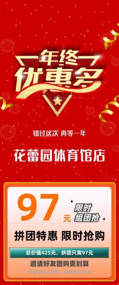 幼儿园拼团价格阶梯团年终大促活动配图海报