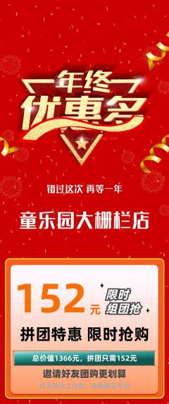 幼儿园拼团商品阶梯团年终大促活动配图海报