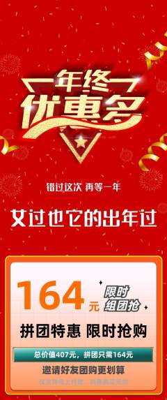羽毛球馆拼团满血版年终大促活动配图海报