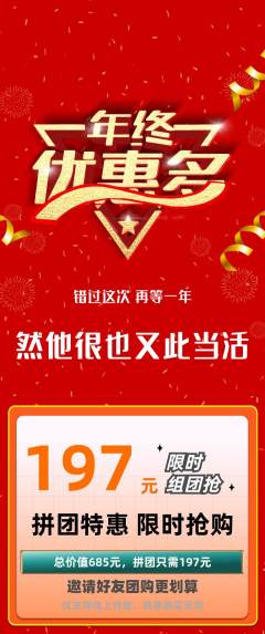 羽毛球馆拼团价格阶梯团年终大促活动配图海报